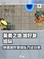 英勇之地怎么加好友介绍