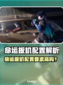 🎮命运扳机配置要求曝光！推荐配置太香了🔥
