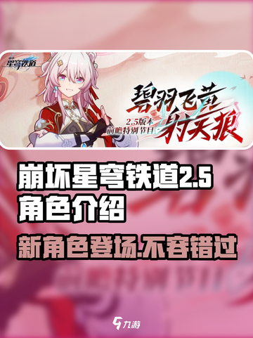 崩坏星穹铁道2.5卡池介绍介绍截图1