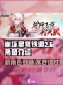 崩坏星穹铁道2.5卡池介绍介绍