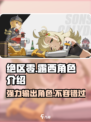 绝区零：露西详解，超强角色不容错过！💥