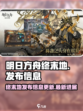 明日方舟终末地发布时间什么时候介绍