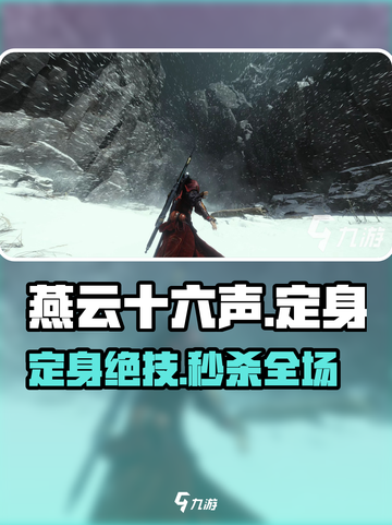 燕云十六声💥定身秘技曝光！截图1