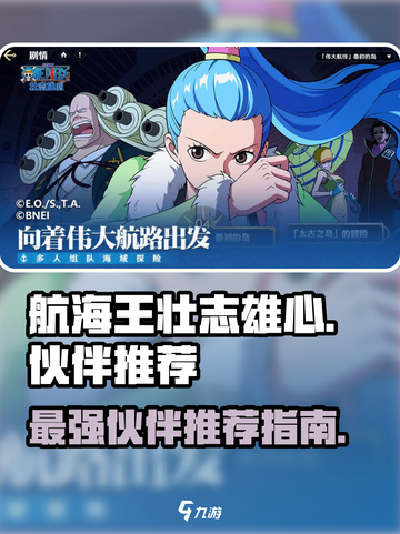 航海王壮志雄心🔥超强伙伴推荐来啦！截图1