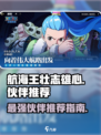 航海王壮志雄心🔥超强伙伴推荐来啦！