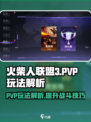 火柴人联盟3pvp玩法解析介绍