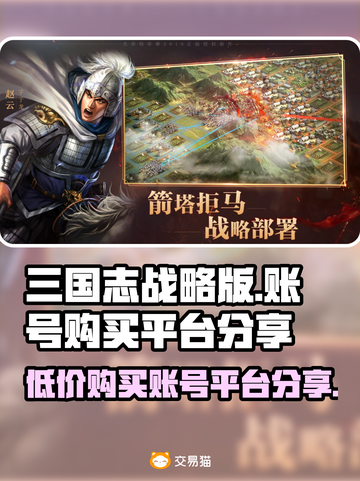 三国志战略版🔥超值满红号购买秘籍✨截图1