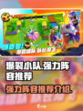 爆裂小队强力阵容推荐介绍