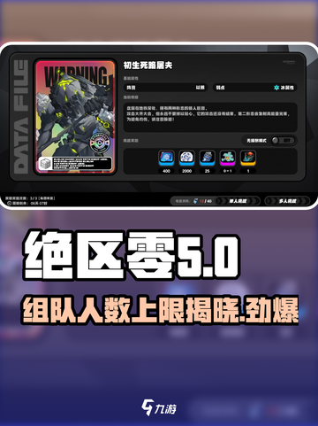 绝区零💥支持几人组队？最多邀请多少人？游戏技巧大揭秘！截图1