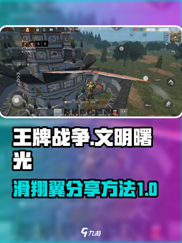 王牌战争滑翔翼能不能给队友​介绍截图1