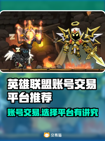 英雄没有闪？这款游戏账号交易平台了解一下！💥🎮截图1