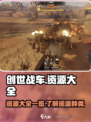 创世战车资源大全一览介绍
