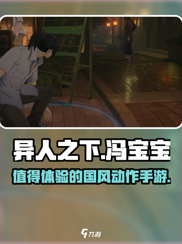 异人之下手游🔥超强测评，玩了就上头！截图1