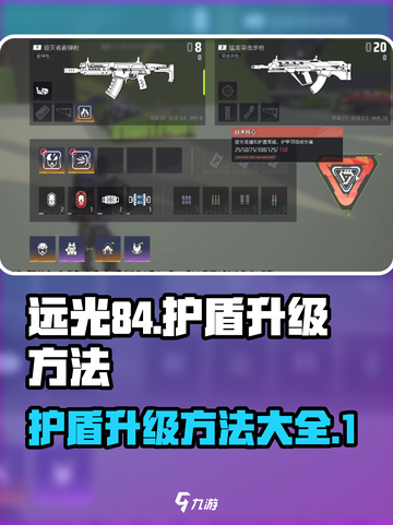 远光84怎么加甲介绍截图1