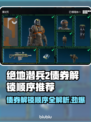 绝地潜兵2🔥债券解锁推荐顺序大公开！新手必看💡