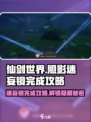 仙剑世界照影迷妄镜怎么完成介绍