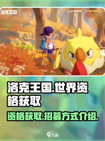 洛克王国世界资格获取介绍截图1