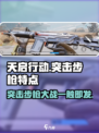 天启行动突击步枪怎么样介绍