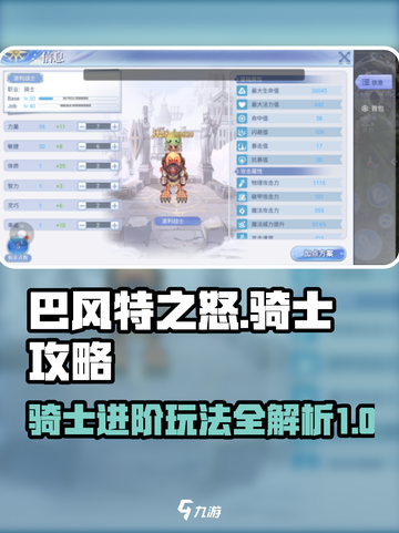 巴风特之怒🔥骑士玩法攻略详解来啦！截图1