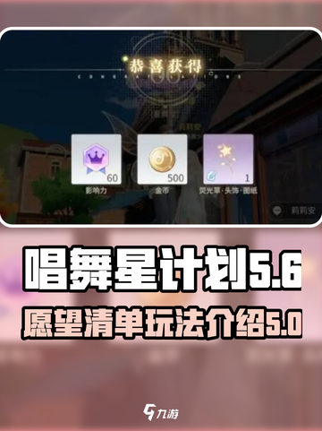唱舞星计划愿望清单希望你快乐怎么玩介绍截图1