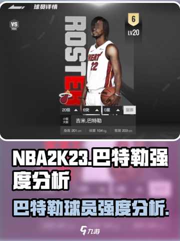 美职篮全明星巴特勒厉害吗介绍截图1