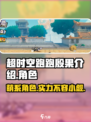 超时空跑跑殷果介绍介绍