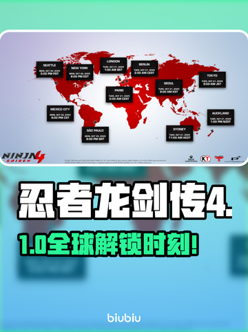 忍者龙剑传4全球解锁时间大曝光！⏰🔥截图1