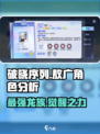 破晓序列敖广🔥超强人物分析来了！游戏党必看！