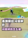 🎮盖瑞模组闪退？掉线崩溃解决方法大揭秘！