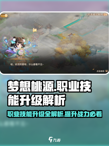 梦想桃源职业技能升级🔥超简单方法！💎截图1