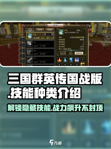 三国群英传国战版🔥技能种类全揭秘！游戏技巧一网打尽截图1