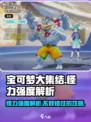 宝可梦大集结🔥怪力强度爆表，上分必备神器！