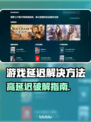 🎮游戏延迟炸了？终极解决办法来了！