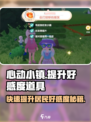 心动小镇🔥居民好感度提升道具大揭秘！🎁