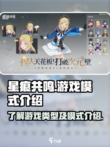 星痕共鸣🔥超燃游戏模式揭秘❗截图1
