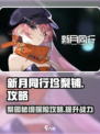 新月同行珍梨铺是什么介绍