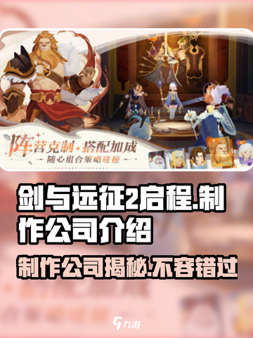剑与远征2🔥制作公司大起底！游戏迷必看👇截图1
