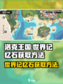 洛克王国世界记忆石如何获取介绍