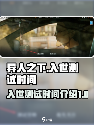 异人之下测试时间🎉游戏入世等你来战！截图1