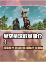星空中有多少颗星球？✨宇宙奥秘等你探索！