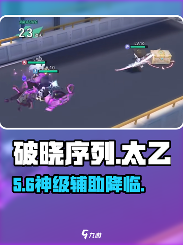 破晓序列🔥太乙真人逆天改命！💥截图1