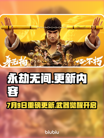 🔥《永劫无间》7.9大更新！新英雄+皮肤来袭💥截图1