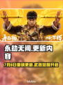 🔥《永劫无间》7.9大更新！新英雄+皮肤来袭💥