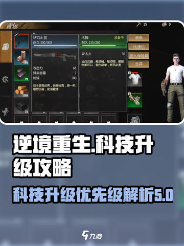 逆境重生科技升级有没有优先级介绍截图1