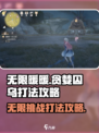 无限暖暖贪婪囚乌怎么打介绍