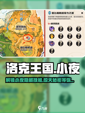 洛克王国手游小夜怎么样介绍截图1