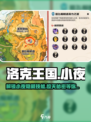 洛克王国手游小夜怎么样介绍