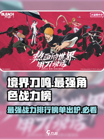 境界刀鸣最强角色是谁介绍截图1