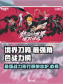 境界刀鸣最强角色是谁介绍