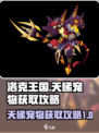 洛克王国手游天梯宠物怎样获得介绍